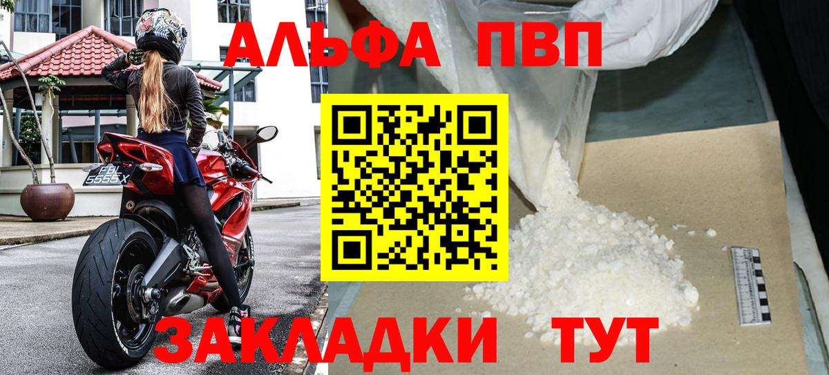 A PVP Соль  A-PVP  Фролово  Альфа ПВП Соль  Вход с VPN  A-PVP VHQ 