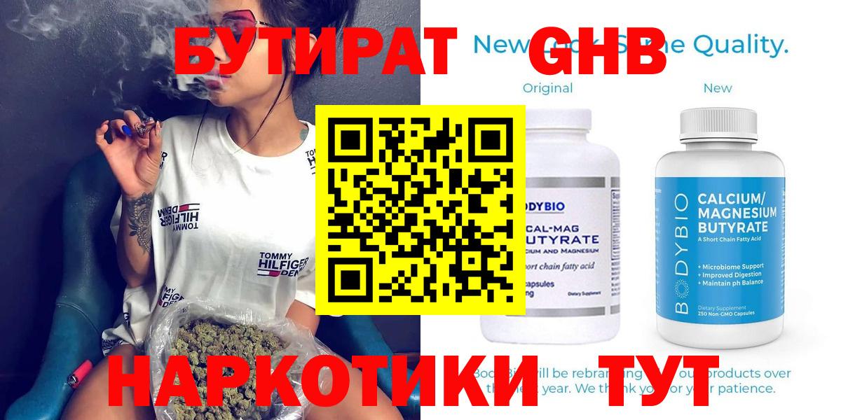 Фролово  Бутират  Вход с VPN  БУТИРАТ GHB 