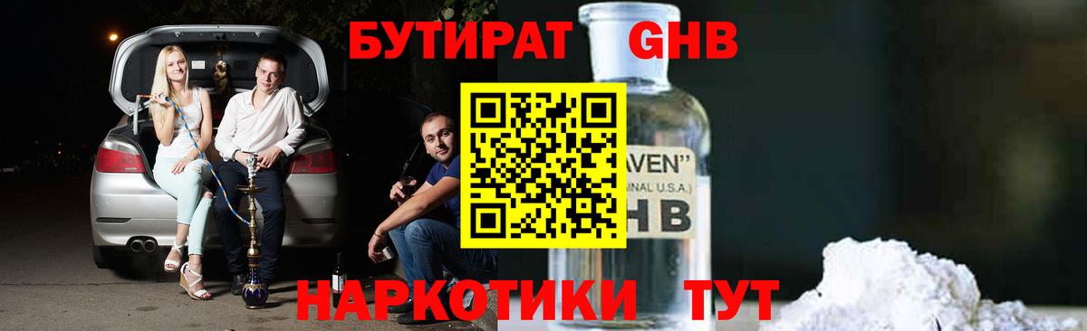 БУТИРАТ 99% Фролово
