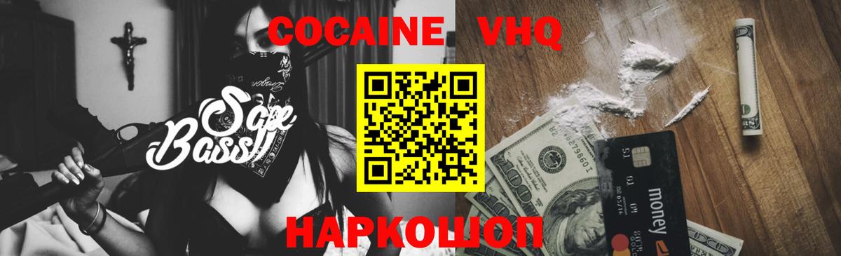 Фролово  КОКАИН  COCAIN 99%  Вход с VPN  Кокаин FishScale 