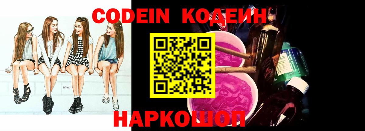 Кодеин Purple Drank Фролово