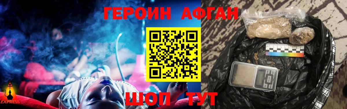 Героин Heroin Фролово