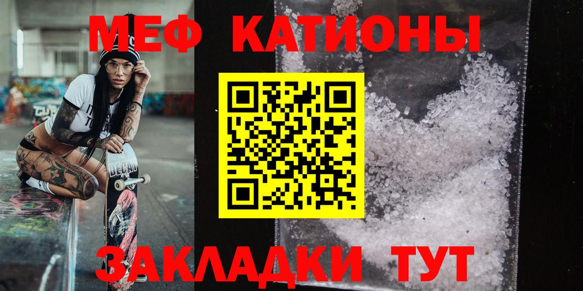 Меф мяу мяу мука Фролово