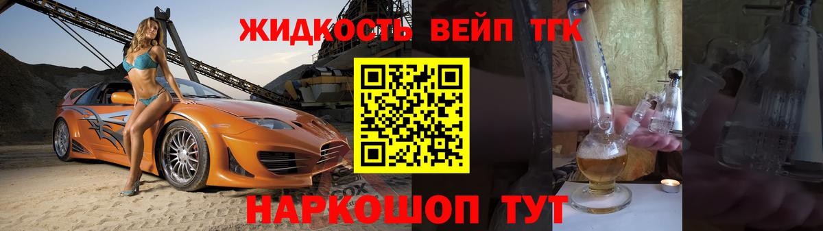 ТГК вейп Фролово